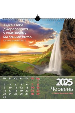 Християнський перекидний календар 2025 "Хваліться Його святим Іменем"