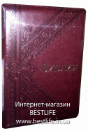 Библия на русском языке. (Артикул РБ 508)