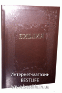 Библия на русском языке. (Артикул РБ 104)