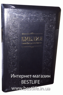 Библия на русском языке. (Артикул РБ 501)