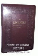Библия на русском языке. (Артикул РБ 513)
