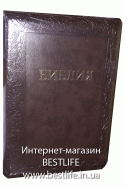 Библия на русском языке. (Артикул РБ 511)
