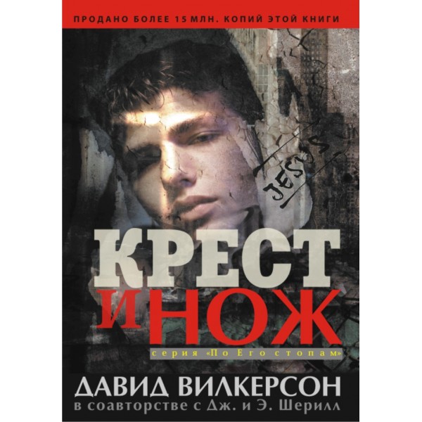 смотреть онлайн фильм крест и нож в хорошем качестве