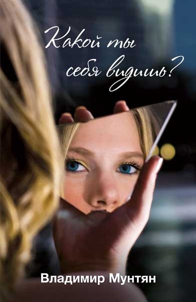 КНИГА НА РОДУ НАПИСАНО ВЛАДИМИР МУНТЯН СКАЧАТЬ БЕСПЛАТНО КНИГА НА РОДУ НАПИСАНО ВЛАДИМИР МУНТЯН СКАЧАТЬ БЕСПЛАТНО