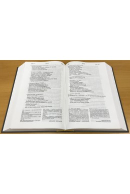 Библия. Современный перевод. Учебное издание с комментариями.