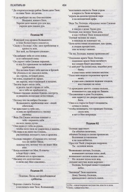 Библия. Новый русский современный перевод "Слово Жизни" (МБО, НРП, Biblica)