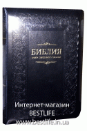 Библия на русском языке. (Артикул РС 301)