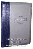 Библия на русском языке. (Артикул РС 403)