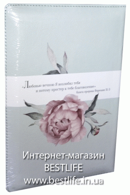 Библия на русском языке. (Артикул РС 430)