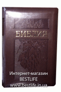 Библия на русском языке. (Артикул РС 413)