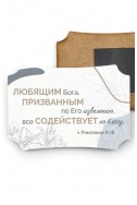 Декоративний дерев'яний магніт «Любящим Бога...» (рус)