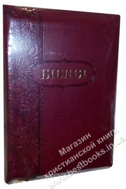 Біблія українською мовою в перекладі Івана Огієнка (артикул УМ 604)