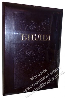 Біблія українською мовою в перекладі Івана Огієнка (артикул УС 606)
