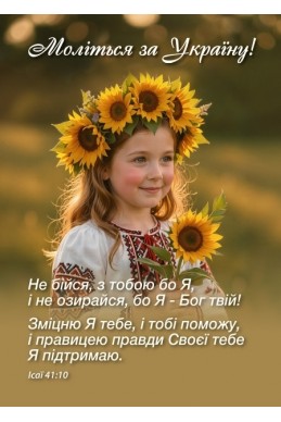Християнський кішеньковий календар 2027 "Моліться за Україну" Християнський кішеньковий календар 2027 "Моліться за Україну"