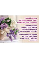 Християнський кішеньковий календар 2027 "Нехай Господь поблагословить тебе!"