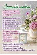 Християнський кішеньковий календар 2027 "Заповіді любові"