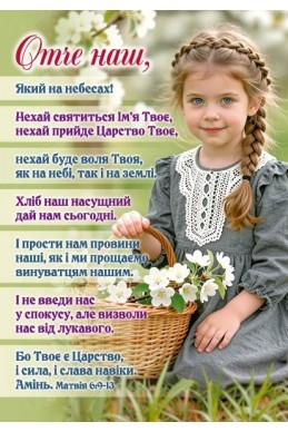 Християнський кішеньковий календар 2027 "Молитва Отче наш" Християнський кішеньковий календар 2027 "Молитва Отче наш"
