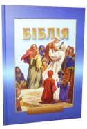 Біблія в переказі для дітей