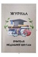 Програма недільної школи "Мандруючи з Ісусом" (комплект вчителя)