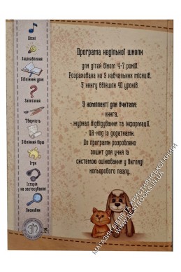 Програма недільної школи "Мандруючи з Ісусом" (комплект вчителя)